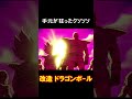 クリリンのうっかりミス
