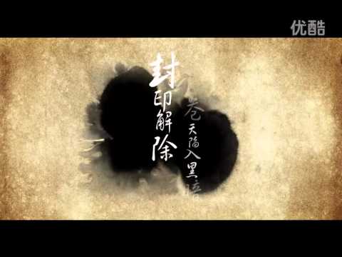 《蒼天 2》-劇情宣傳影片-巴哈姆特 GNN