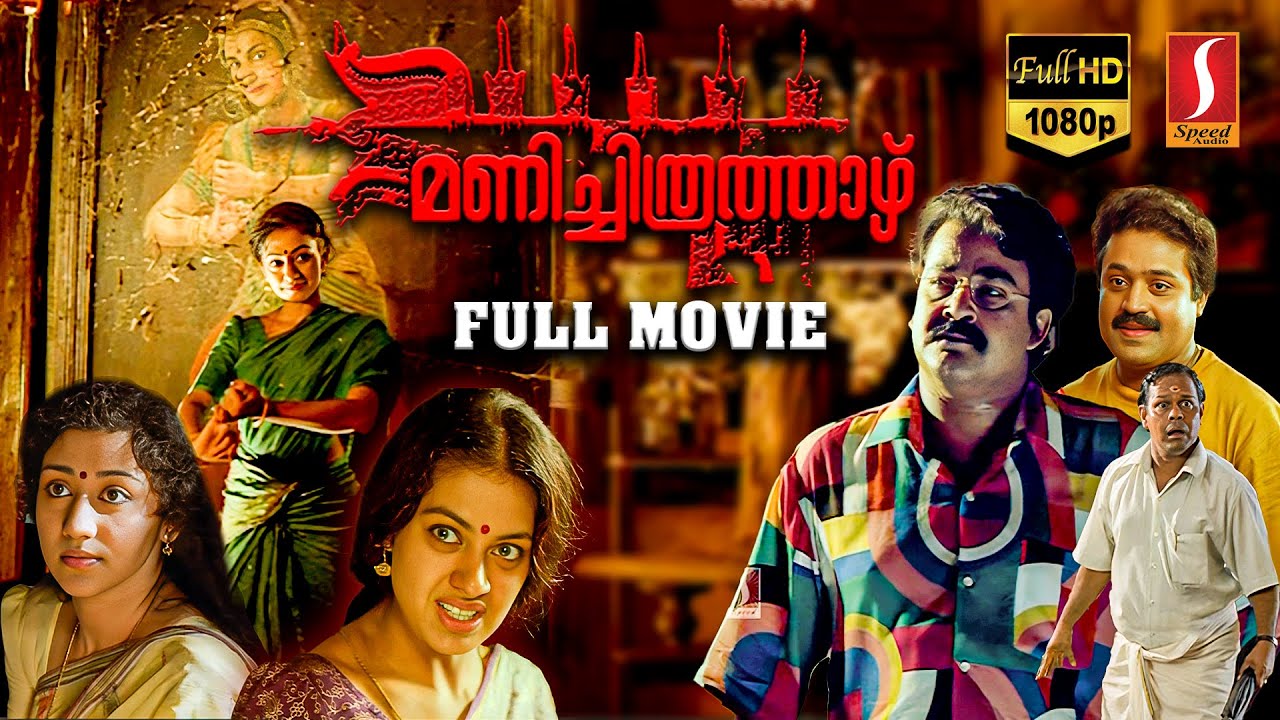 Manichitrathazhu HD Full Movie Malayalam Movie Hit Malayalam Movies manichitrathazhu-hd-full-movie-malayalam-movie-hit-malayalam-movies