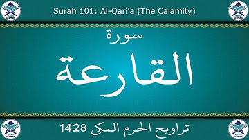 تراويح الحرم المكي 1428 - سورة القارعة