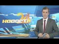 Главные новости о событиях в Узбекистане  - "Новости 24" 5 января 2021 года