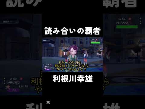 キリキザンの頃から読み合いはあった #カイジ #ポケモンsv #ゆっくり実況 #ポケモン #brainrot #利根川