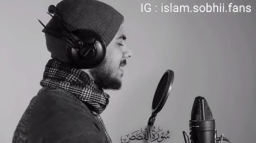 ما تيسر من سورة ( القصص ) القارئ إسلام صبحي
