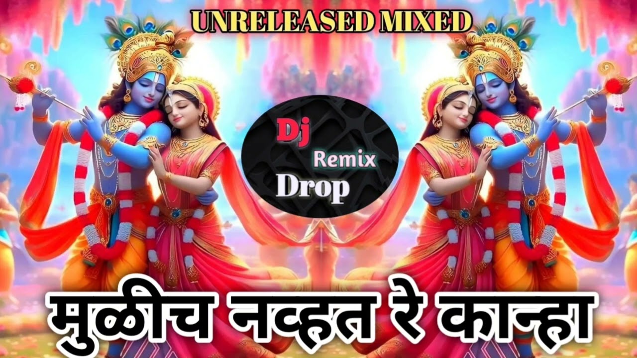 Mulich Navt Re Kanha Dj Remix Song  Dj Unreleased Mixed  Dj Remix Song  Tuzyasthi Aale Re Vanatdj