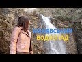 Манявський водоспад - Найвищий у Карпатах | Україна вражає