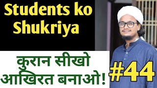 Shukriya students ko | कुरान पढ़ना सीखें | Quraan sekhiye free mai | Quraan Class 44 |