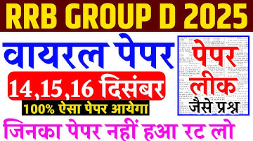 Railway Group D 13,14,15 December Paper Questions | RRB Group D Exam Analysis Today |GkReasoningMath