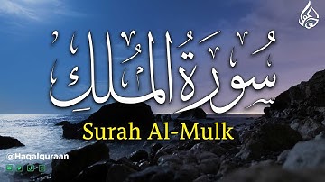Surah Mulk (The Kingdom) سورة الملك | THIS WILL TOUCH YOUR HEART إن شاء الله