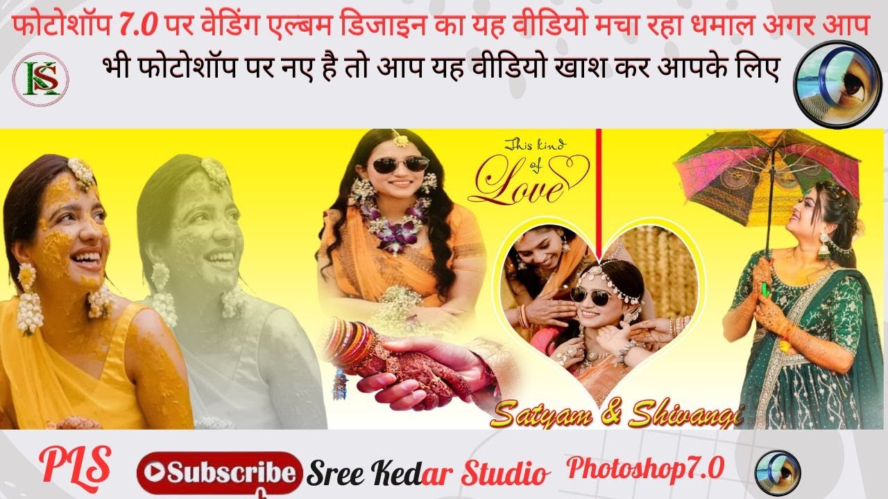 Photoshop 7.0 में शादी का एलबम डिजाइन कैसे करें: Step-by-Stepगाइड ...
