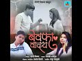 Bevafa Vaday (feat. Yogi Nikam) Mp3 Song