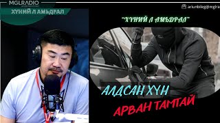 картинка: Хүний л амьдрал | 2025-10-09 | Алдсан хүн арван тамтай