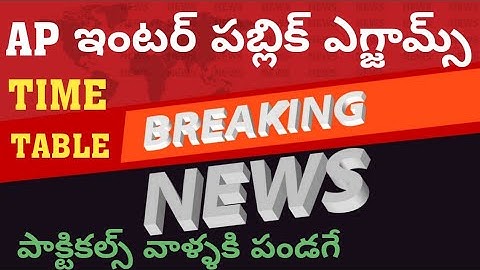 Intermediate AP Public Exams Schedule Released theory and practicals @Trilokya6600Trilokya6600