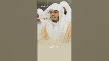 يَا أَيُّهَا الْإِنسَانُ مَا غَرَّكَ بِرَبِّكَ الْكَرِيمِتلاوة_خاشعة #ياسر_الدوسري #الحرم_المكي