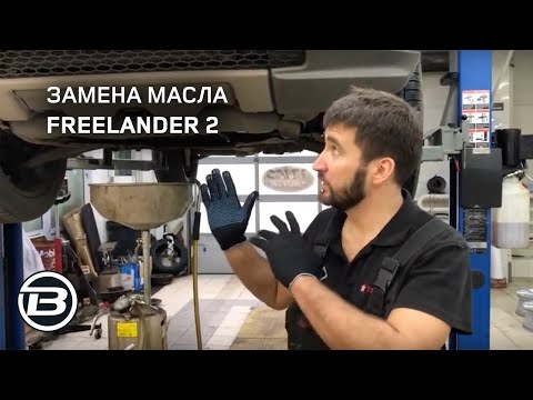 Замена масла на Freelander 2 с двигателем 3,2L Petrol | Ойл сервис | Сервис Ленд Ровер Бразерс