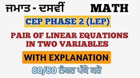 10th MATH CEP PHASE 2 CHAPTER 3 PSEB NCERT MOST IMPORTANT QUESTIONS FOR FINAL EXAM STUDY ANYTIME