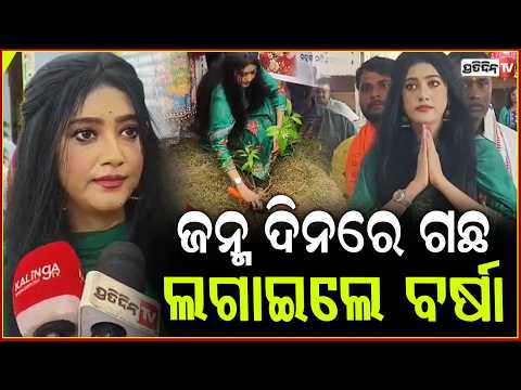 ଜନ୍ମଦିନରେ ସାଇ ବାବାଙ୍କ, ଆଶିଷ ନେଲେ ବର୍ଷା ! Actress Varsha Priyadarshini Celebrates Birthday ,Cuttack
