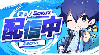 そぅ/Soxux_の配信のサムネイル画像
