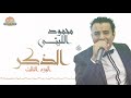 محمود الليثي - اغنية المولد الجديدة الجزء الثالث || جديد و حصري على هاي ميكس 2017