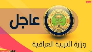 اخر اخبار التربية والتعليم خبر مهم جدا  ومفرح لجميع الطلاب من وزارة التربية والتعليم 2021-2022