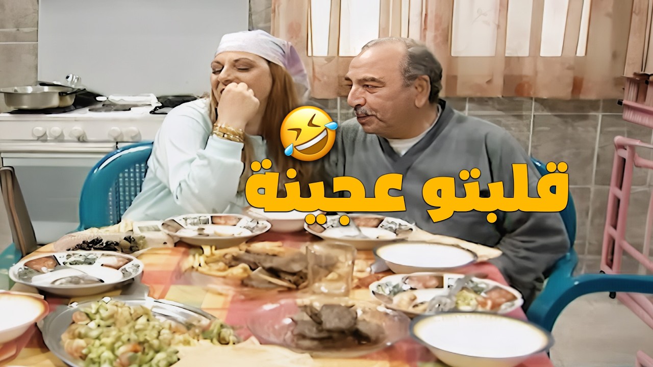 ام لولو حاطة عينها على عزمي وبدها تقشطوا بكلمتين حلوين 🤣💀