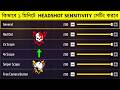 New Headshot Sensitivity Setting 2026 | হেডশট লাগবেই 100% | AR. ASHIK GAMING