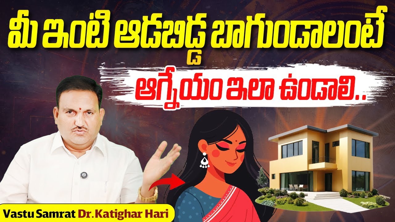agneyam vastu. | South east Vastu | Marriage problems | Financial problems vastu | ladies vastu