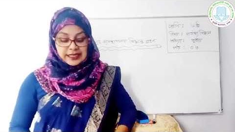 শ্রেণি : ৬ষ্ঠ | লেকচার : ১০ | বিষয় : গার্হস্থ্য বিজ্ঞান | অধ্যায় : তৃতীয় | পাঠ : ০৩