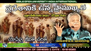 JAYASHALI.TV || 13-12-2020 || ప్రదేశానికి ఉన్న ప్రాముఖ్యత || GENESIS