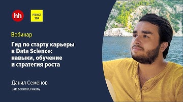 Гид по старту карьеры в Data Science: навыки, обучение и стратегия роста