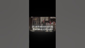 ♡ تلاوة رائعة بنبرة فخمة بصوت الشيخ عبدالله الموسى ￼#shots #quran #اكسبلور #عبدالله_الموسى #تيك_توك