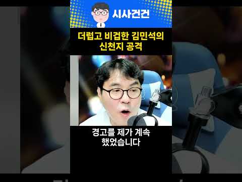 정청래 엮어놓고 <strong>쏙</strong> 빠지는 김민석의 비겁함