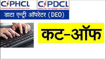 cspdcl DEO CUTOFF Analysis कट ऑफ