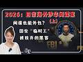 2026 年的四宗海外涉华间谍案(上):间谍也外包?上海国安外包黑客,窃取美国疫苗数据,意大利蜜月被捕引渡美国