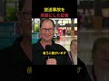 生放送に突然の乱入、リポーターの優しい対応