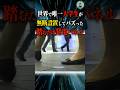 世界で唯一大学生が無断設置してバズった踏むだけ発電パネル＃科学＃ゆっくり解説＃雑学