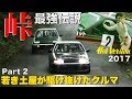 〈ENG-Sub〉若き土屋圭市が駆け抜けたクルマ特集 Part 2 峠最強伝説【Best MOTORing】2017