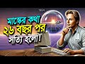 ইলন মাস্কের ২৬ বছর আগের ভবিষ্যদ্বাণী আজ বাস্তব! Elon Musk