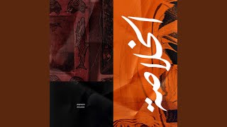 الخلاصة - Marwan Moussa