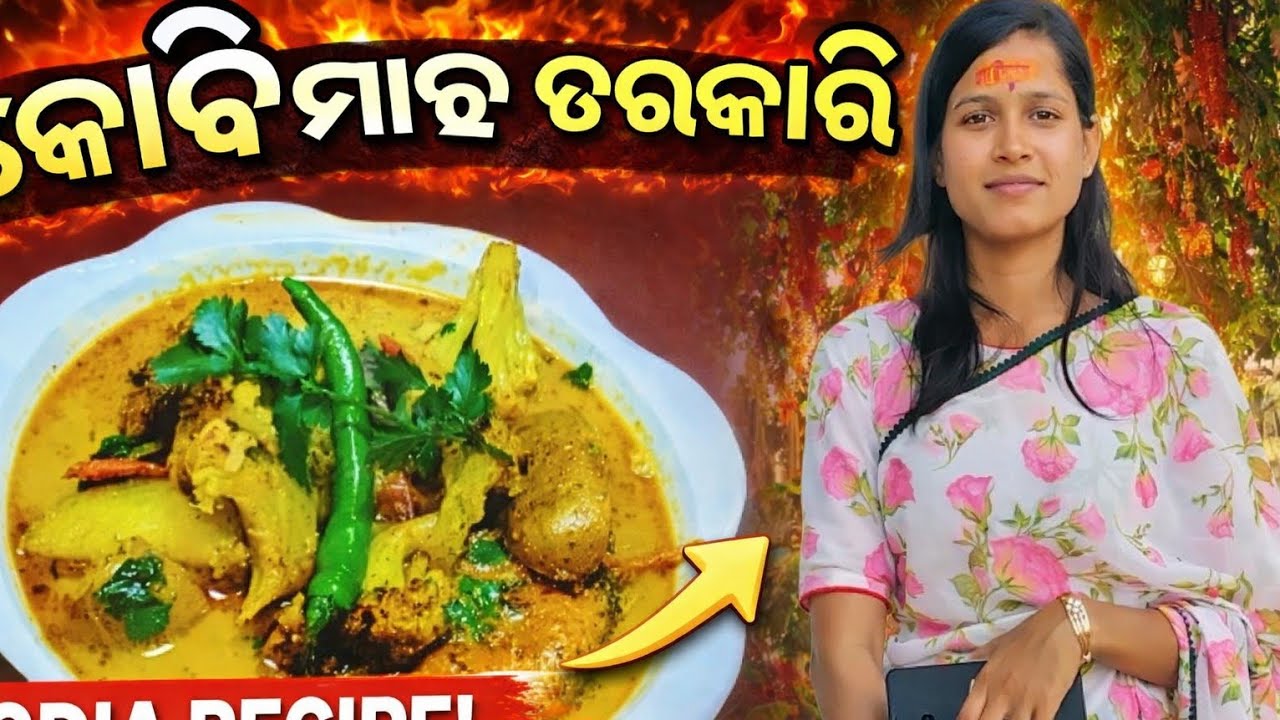 Kobi fish curry || କୋବି ମାଛ ତରକାରି || #papinasahoo