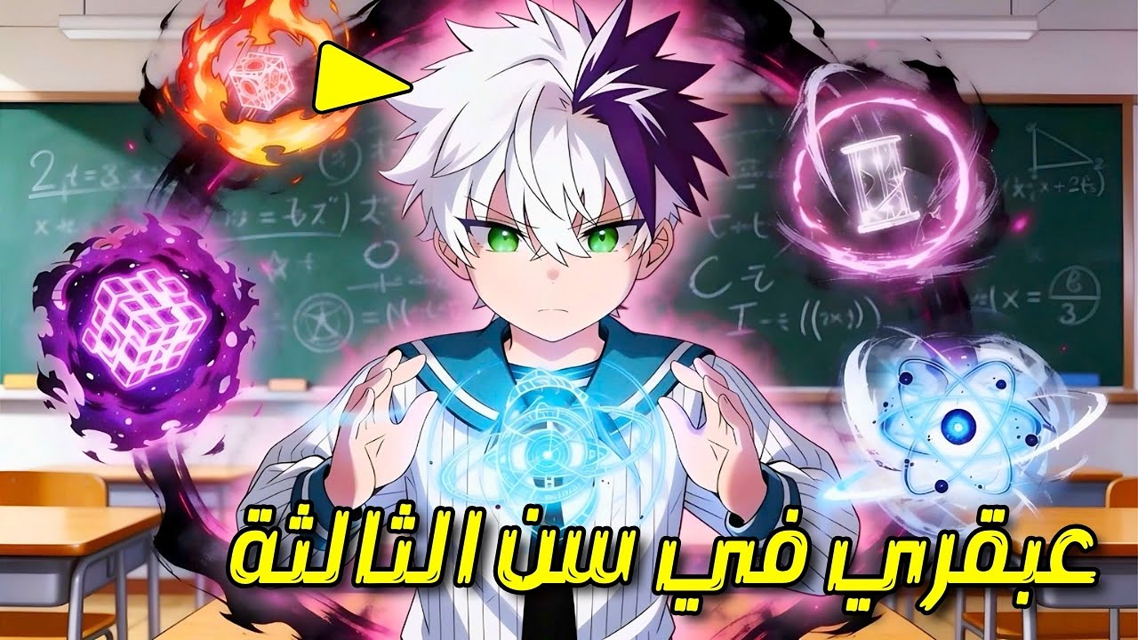 سحره قوي إلى درجة أنه لا يستطيع حتى هو نفسه السيطرة عليه | ملخص مانهوا كامل