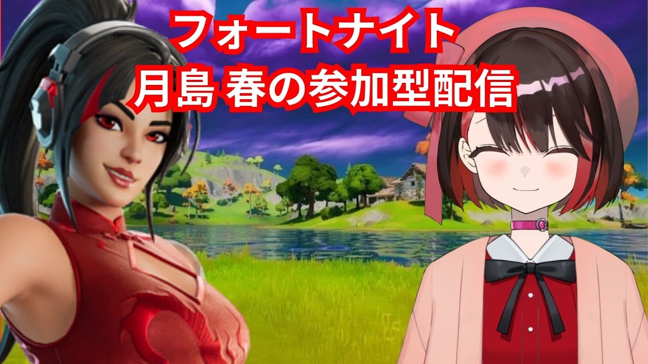 【チャプター7シーズン4開幕!!】フォートナイト参加型配信#フォートナイト #fortnite #vtuber #太鼓の達人 #参加型フォートナイト
