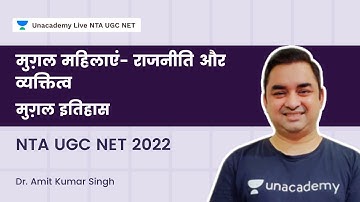 मुग़ल महिलाएं- राजनीति और व्यक्तित्व | मुग़ल इतिहास | NTA UGC NET | Dr. Amit Kumar Singh