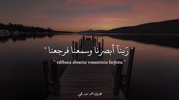 4 ساعات من الهدوء و السكنيه | القارئ احمد عبد الحى