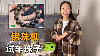 Yaomei buys Buddhist beads machinecutting Jinsi Nan carbonized material car beads