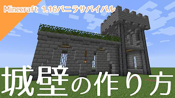 マイクラ外壁