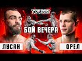 Валерий "Орел" vs. Михаил "Лусан" | Бой вечера | TDFC7