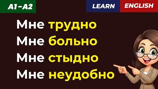 картинка: Because of 🔥 Учимся через фразы: стыдно / больно / трудно