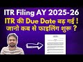 ITR Filing Online 2025-26 Due Date Extended | ITR Filing FY 2024-25 | Income Tax Return 2025-26