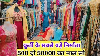 50 पीस मात्र 3000₹ में,kurti manufacturer in Gandhinagar,New Summer Kurti & Kurta Pant #kurtihaul