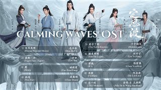 Download lagu 【Chi/Eng/Pinyin Lyrics】 The Wanted Detective Full OST Playlist 《定风波》 影视原声带